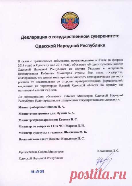 CМИ: Одесская народная республика объявила о своей независимости и выходе из состава Украины - АНТИФАШИСТ