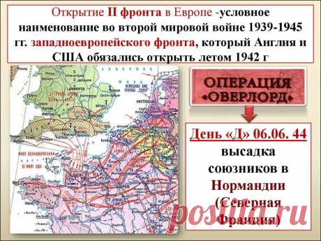 Западноевропейский театр военных действий Второй мировой войны фото: 7 тыс изображений найдено в Яндекс.Картинках