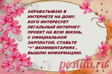 Веду набор предпринимателей Он-лайн!
Интересуют люди, готовые обучаться построению своего бизнеса с помощью сети Интернет!
Бизнес-систему предоставляем БЕСПЛАТНО!
От Вас требуется огромное желание изменить свою жизнь, много учиться и работать, готовность много зарабатывать! Вы можете работать на основной работе и одновременно развиваться с нами!