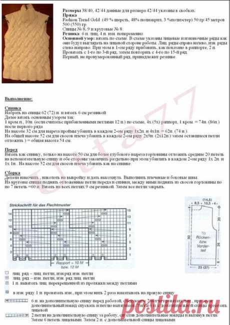 Вязание спицами – схема и описание жилета безрукавки