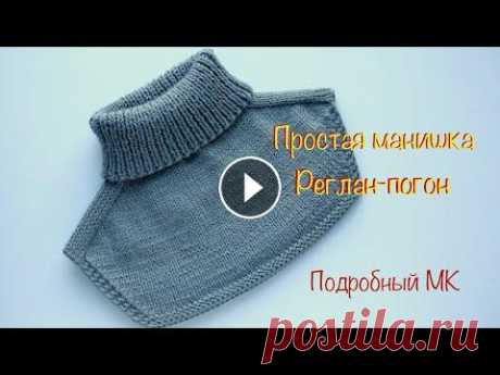 Простая манишка. Реглан-погон. Simple shirt front. Raglan epaulet. Предлагаю связать вместе со мной простую манишку для ребёнка 2-3 лет. Вывяжем реглан-погон, очень простой реглан, вяжется проще обычного реглана. Мани...