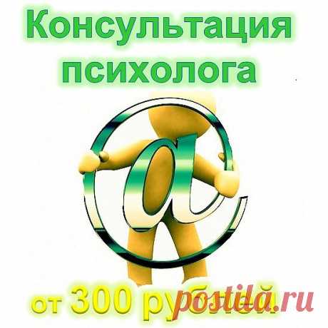 Кому и зачем нужен психолог?

Чем он может помочь?

Какие виды консультации бывают?

Чем консультация по e-mail отличается от других видов консультаций психолога?

Чем психологи могут помочь конкретно мне?