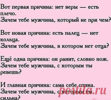 Если мужчина не может обеспечить вам тепло, комфорт и защитить от жизненных неурядиц - его лучше оставить там, где вы его нашли!