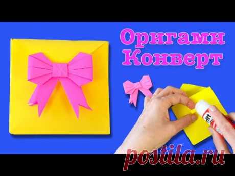 Как сделать конверт для подарка | Gift envelope