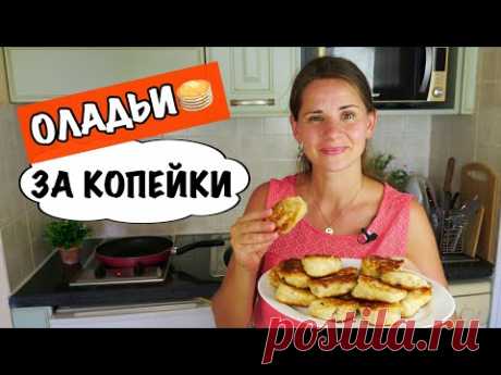 Пышные Оладьи за Копейки (НА ВОДЕ) 🥞 рецепт из детства 🥞