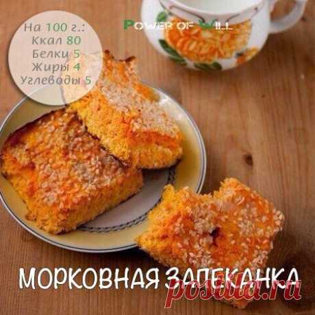 Морковная запеканка |