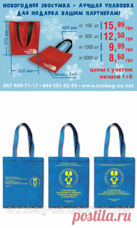 Купить Эко-сумки пошив в Киеве от компании "ECOBAG-UA" - 31309133