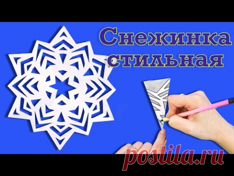 Самая красивая снежинка своими руками для школы