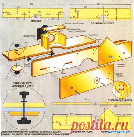 Фрезерная линейка » Самоделки своими руками - сделай сам