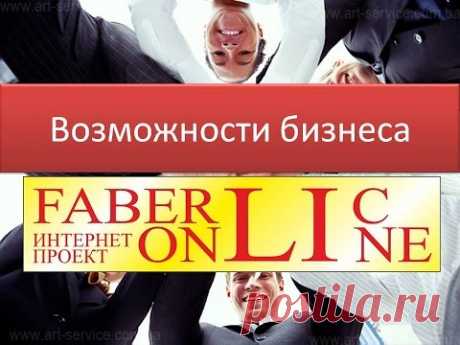 Сайт лидера проекта &quot;Faberlic Online&quot;