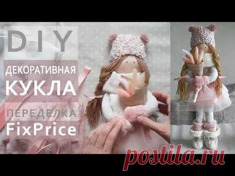 Декоративная кукла из носков и тряпочек для уборки FixPrice | Переделка Фикс прайс