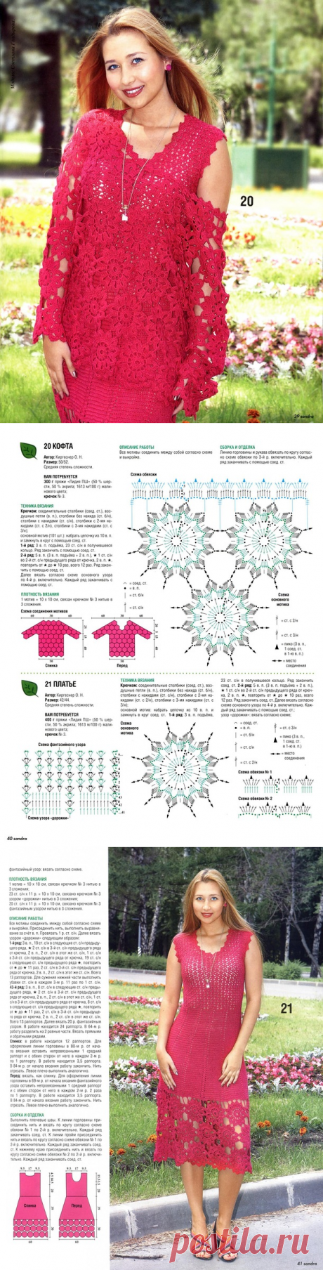 Летний комплект крючком