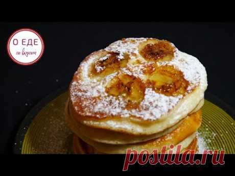 Банановые супер панкейки.  Banana Pancakes. - YouTube