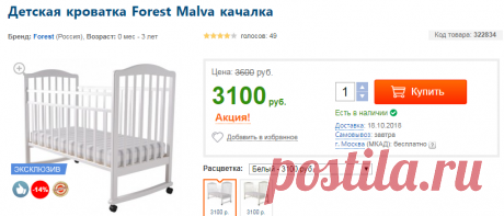 кроватка Forest Malva — Детский интернет магазин