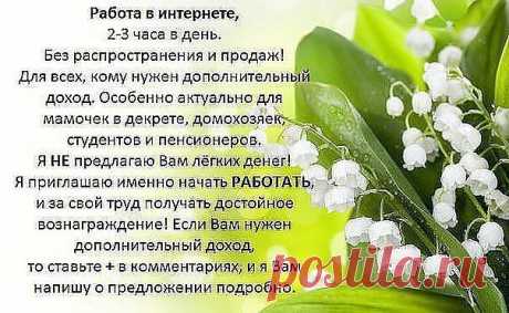 Найди себе работу по душе и больше никогда не работай...