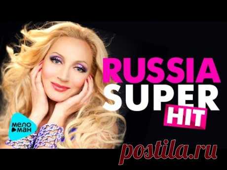 RUSSIA SUPER HIT - ХИТЫ РОССИИ 2017