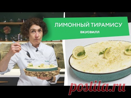 Простой рецепт лимонного тирамису без яиц и выпечки!