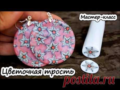 Цветочная трость из полимерной глины * Миллефиори (Millefiori) * Мастер-класс