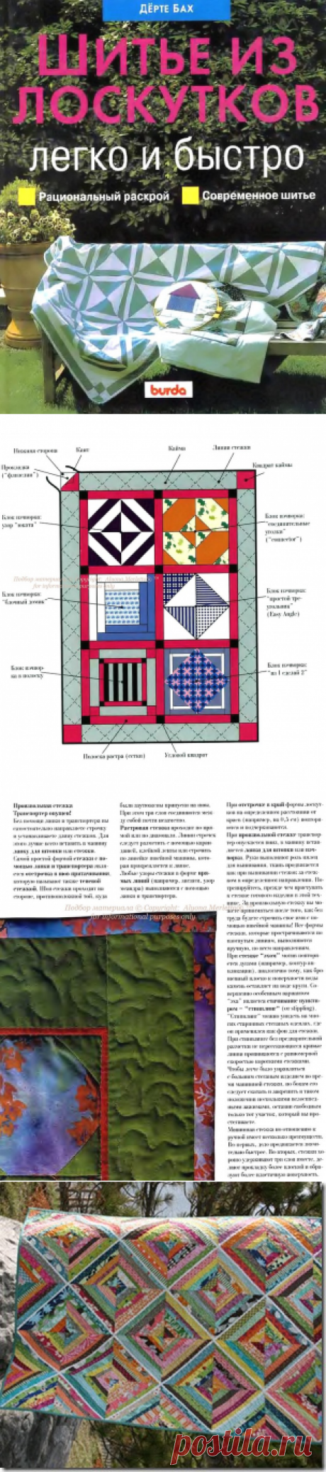 Лоскутное шитье ... для новичков (Quilts, пэчворк)