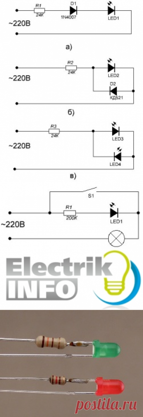 Как подключить светодиод к осветительной сети » Электрика в квартире и доме своими руками | Сайт для электриков и домашних мастеров | Cтатьи, советы и обзоры