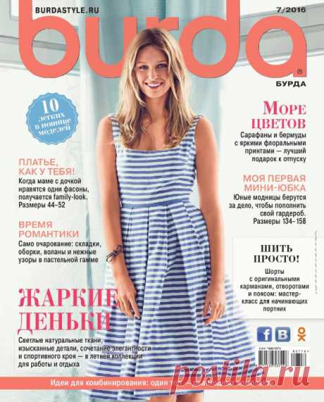 BURDA № 7/2016