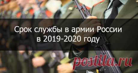 Срок службы в армии в 2019-2020 году: увеличат ли срочную службу