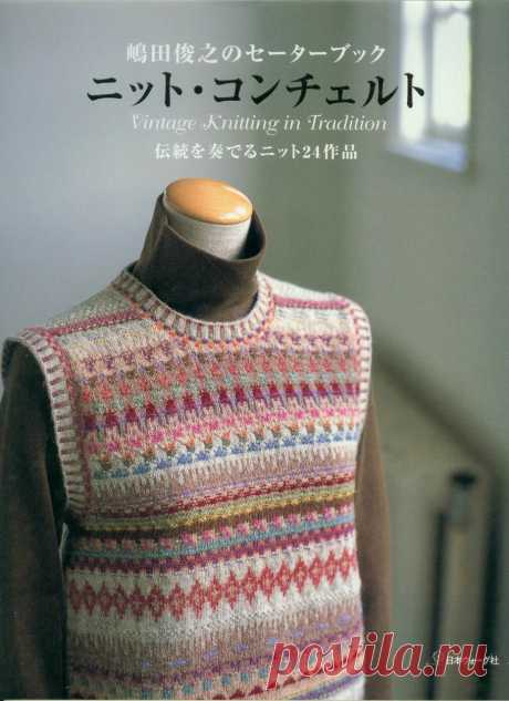 Альбом «Vintage Knitting in Tradition - №6482 - 2016»