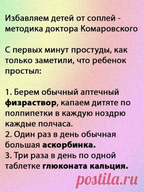 ​Избавляем ребенка от насморка по методике доктора Комаровского — Полезные советы