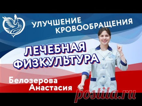 7 минут и вы бодры! Домашний комплекс упражнений ЛФК на стуле - отличные занятия для пожилых