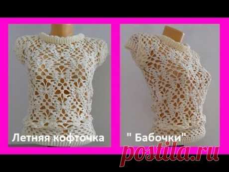 Летняя кофточка &quot;Бабочки&quot; вязание крючком,crochet blouse ( В№ 155)