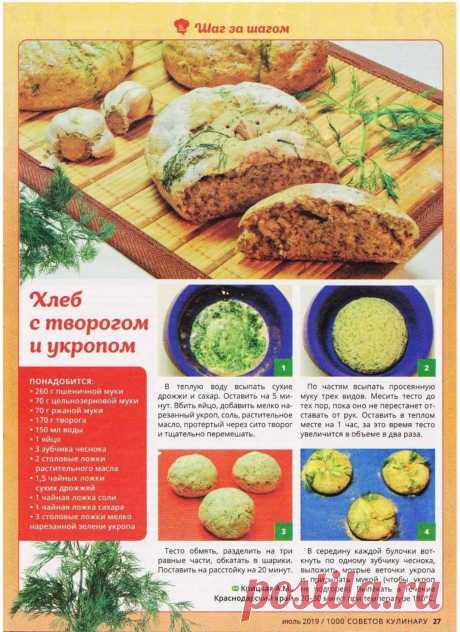 Хлеб с творогом и укропом