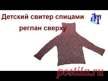 Детский свитер регланом сверху. Всего 100 г пряжи!