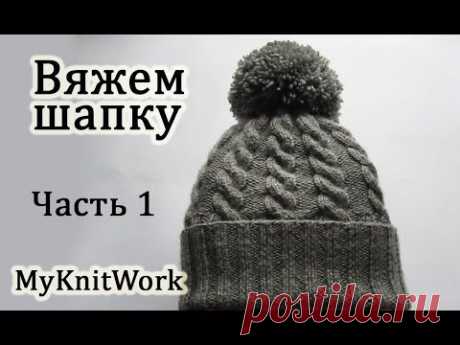 Как вязать шапку спицами. Вяжем шапку с бубоном. How to knit a hat spokes. Knit cap with a bubo.