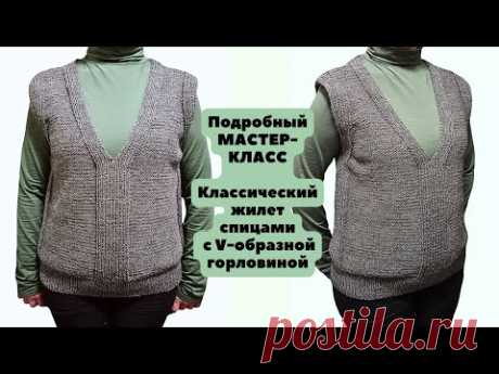 МК Классический жилет спицами с V- образной горловиной для женщин по мотивам Marta Porcel. Knit.Vest