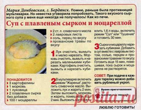 Суп с плавленным сырком и моцареллой