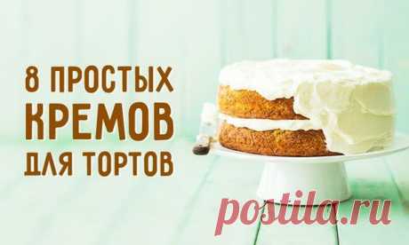 Рецепты вкусных и простых кремов