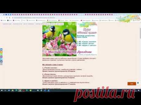 Курс «Птичьи трели». Бумажная флористика, панно-боксы. Мастер Наталья Дроздова.