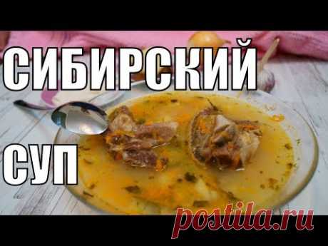 Сибирский РАССОЛЬНИК на обед - Популярный Суп который ВЫ точно не ЕЛИ! - YouTube