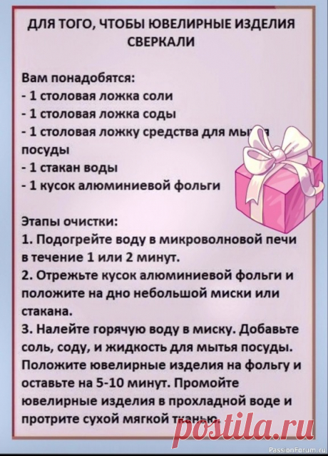 Как почистить ювелирные изделия