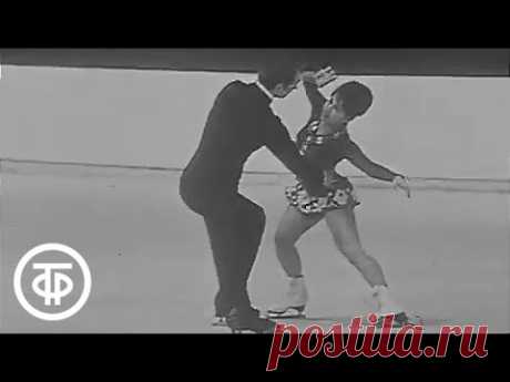 Фигурное катание. Ирина Роднина и Алексей Уланов показательный танец, 1971 г.