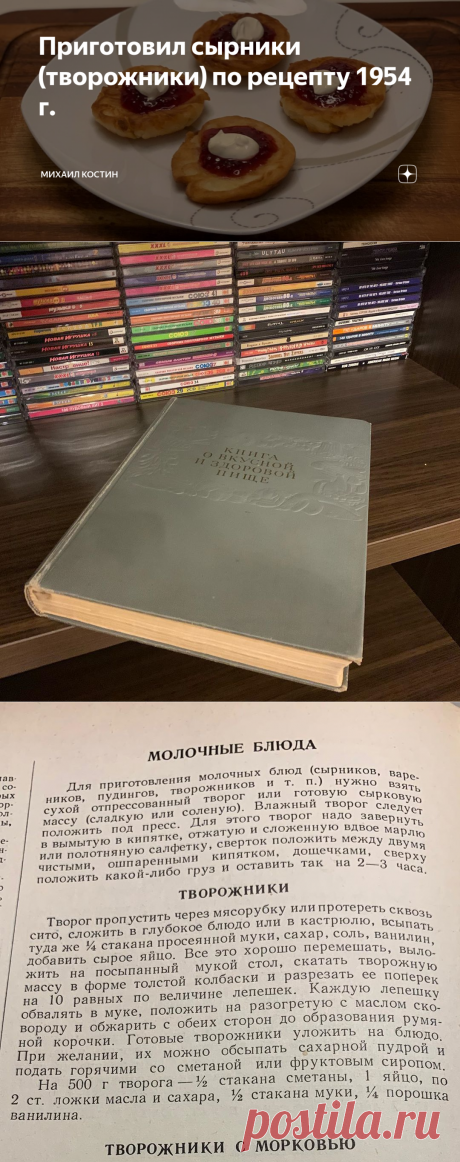 Приготовил сырники (творожники) по рецепту 1954 г. | Михаил Костин | Яндекс Дзен