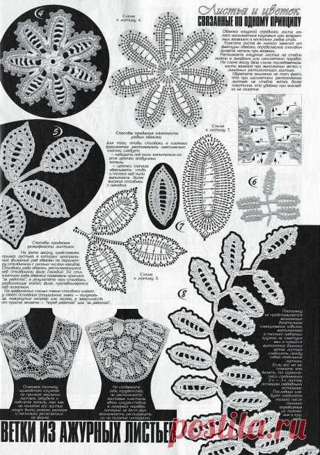 Листья в ирландском кружеве схемы Рукоделие для дома своими руками. Мастер-классы, уроки и креативные идеи.