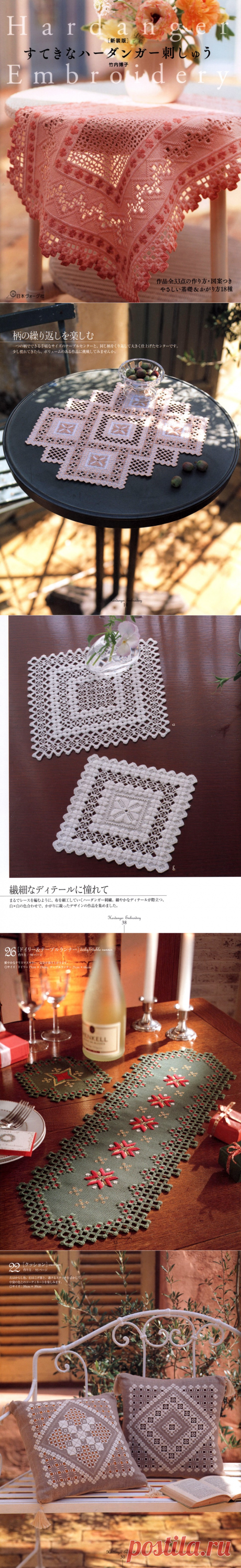 Let's knit series NV70524 - Hardanger Embroidery 2019.