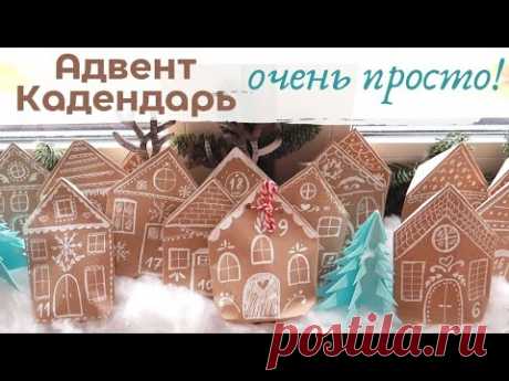 Адвент календарь своими руками. Пряничные домики. Бумага А4, гелевая ручка и клей )