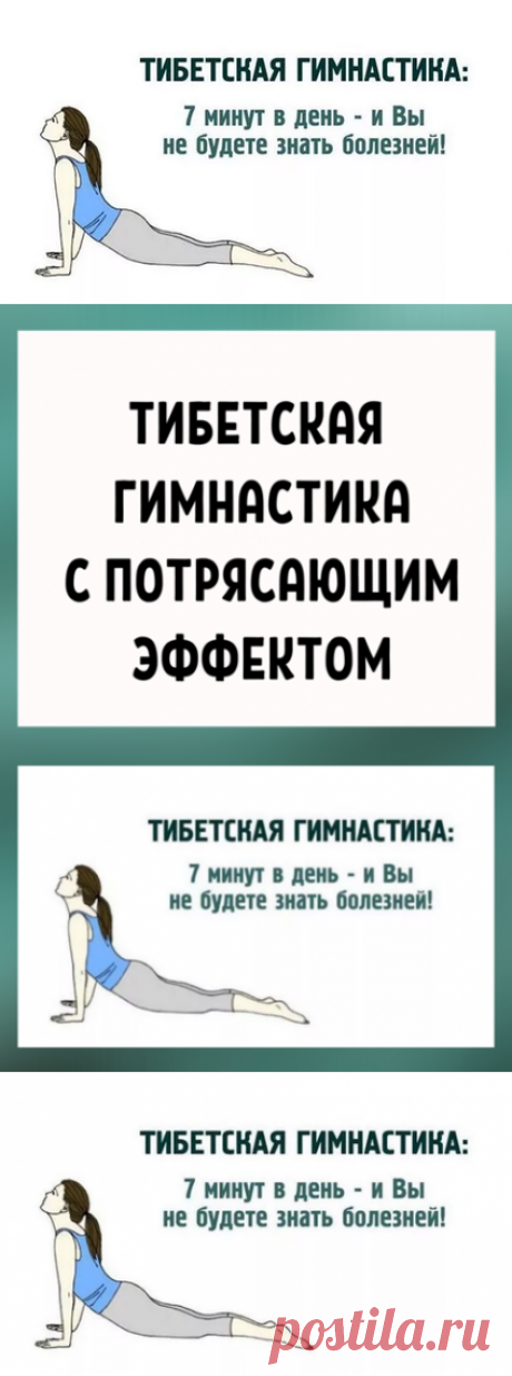 Тибетская гимнастика с потрясающим эффектом