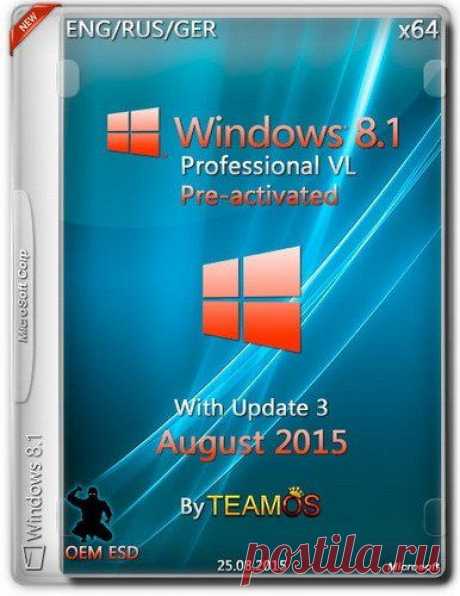 Windows 8.1 Pro VL x64 Update3 v.2 OEM ESD Aug 2015 by TeamOS (ENG/RUS/GER) » SoftLabirint.Ru: Скачать бесплатно и без регистрации - Самые Популярные Новости Интернета