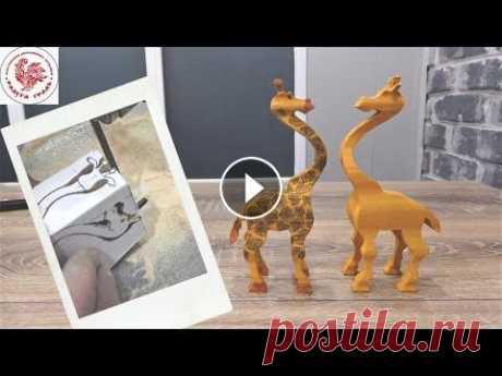 CRAFT WITH ME 3d scroll saw projects Giraffes in love/ Выпиливание лобзиком 3Д Влюбленные жирафы В этом видео выпиливаем лобзиком, ленточнопильным станком забавных Влюбленных жирафов. Жирафы имеют длинные шеи. Поделка из дерева состоит из двух жир...