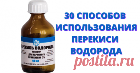 30 сногсшибательных способов использования перекиси водорода, о которых вы должны знать! – Простые советы