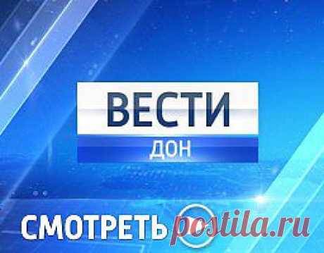 Вести - DONTR.RU