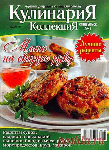 КулинариЯ. КоллекциЯ Спецвыпуск №1/2014